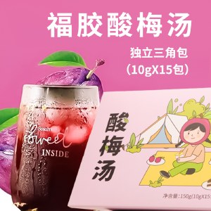 福胶 酸梅汤150g/盒 酸酸甜甜入口清爽 官方旗舰店