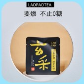 LAOPAOTEA玄采宫廷熟普 普洱茶 9袋/一盒（简装便携）