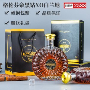 格伦芬帝黑钻XO白兰地700ml*2瓶 双支礼盒装