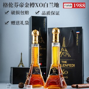格伦芬帝金樽XO白兰地500ml*2瓶 双支礼盒装