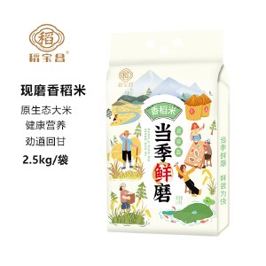 稻宝昌新米正宗东北香稻米5斤现磨2.5kg/袋真空包邮