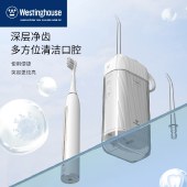 Westinghouse西屋 口腔护理套装 WL-HKQ0825 电动牙刷+冲牙器