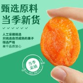 鲜记红杏干468g/罐 蜜饯果脯水果干办公室零食休闲零食小吃