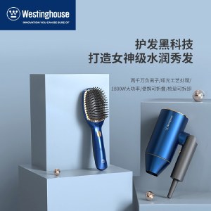 Westinghouse西屋 美发护理套装 WL-CF1803 电吹风机负离子梳子气垫梳