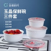 全瓷时代 玉瓷真空保鲜碗 LC-CJL11 密封保鲜盒饭盒带盖陶瓷碗三件套