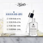 科颜氏（Kiehl's）安白瓶淡斑精华液50ml 美白淡化痘印祛黄VC护肤品