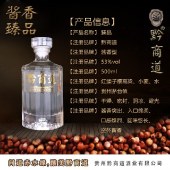 贵州黔商道臻品 酱香型白酒 大曲坤沙酒 纯高粱酿造53° 500ml/瓶