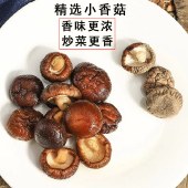 【扶贫助农】笨仙农 小香菇250g*1袋 特产食用菌香菇南北干货火锅煲汤食材