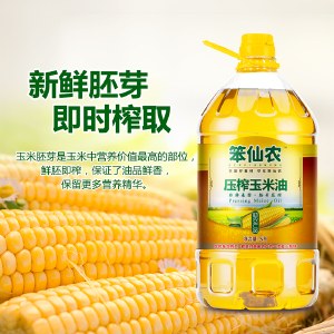 【扶贫助农】笨仙农 玉米油5L 非转基因一级压榨