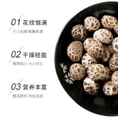 【扶贫助农】笨仙农 小花菇250g*1袋 特产食用菌香菇南北干货火锅煲汤食材