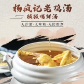 杨疯记老鸡汤0添加加热即食1.3kg/罐