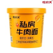 吃欢天哇牛肉小面93g*8桶 68020208 桶装泡面速食面方便面牛肉面条