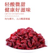 华巍 精品罐190g/罐蔓越莓干 蔓越莓果肉 水果干果脯 罐装零食