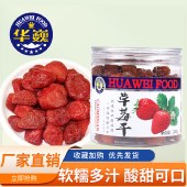 华巍 精品罐200g/罐草莓干 蜜饯果脯水果干即食零食罐装