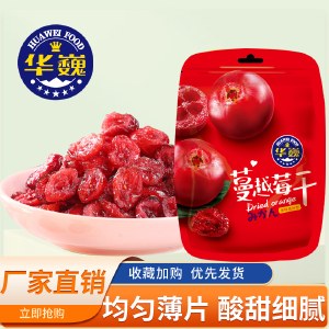 华巍40g*3袋蔓越莓干 莓果肉水果干果脯蜜饯袋装零食酸甜可口