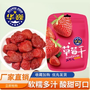 华巍62g*3袋草莓干 酸甜草莓肉果脯蜜饯水果干袋装小零食