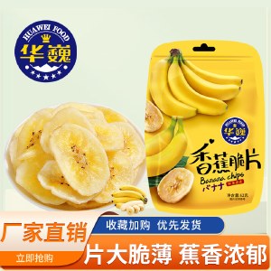 华巍62g*3袋香蕉片 香蕉脆片果干脆 休闲零食果蔬干水果干蜜饯香蕉干