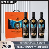 【第二件半价】【意大利】海洋之心 风干干红葡萄酒 15.5度 750ml/瓶