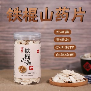 【垆土铁棍山药】铁棍山药片500克（金垆土）焦作温县怀山药干 河南特产垆土山药干