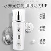 片仔癀牌珍珠臻颜凝露100ml 补水保湿水润肌肤焕肤露