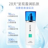 片仔癀牌清爽舒缓柔肤水100ml 补水保湿爽肤水