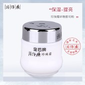 皇后牌片仔癀珍珠霜25g*3瓶 水润保湿滋润面霜擦脸霜