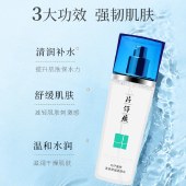 片仔癀牌清爽舒缓柔肤水100ml 补水保湿爽肤水