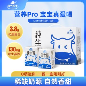 神气水牛纯牛奶125ml*10盒/箱 高钙儿童水牛奶早餐奶