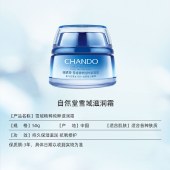 自然堂雪域精粹纯粹滋润霜50g