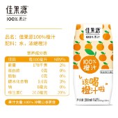 佳果源100%橙汁 200ml*24盒 整箱装维C果汁饮料