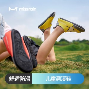 MissRain觅雨儿童户外溯溪鞋 男童女童夏季玩水防滑胶鞋时尚水鞋沙滩鞋