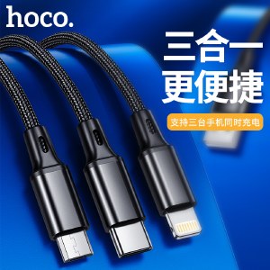 浩酷（HOCO）CX3 一拖三 快速充电