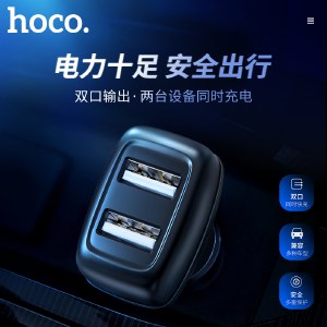 浩酷（HOCO）Z36 创宇双口车载充电器