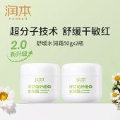 润本洋甘菊舒缓水润霜50g/瓶 儿童面霜秋冬保湿滋润补水