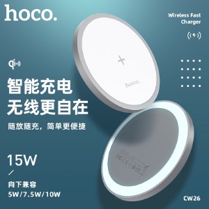 浩酷（HOCO）CW26 泰博15W无线快充