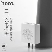 浩酷（HOCO）C15 优鼎三口充电器 （CCC）