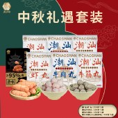 潮满峰 中秋礼遇套装 1900g 潮汕牛肉丸牛筋丸虾丸爆汁肉肠