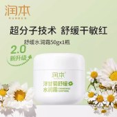 润本洋甘菊舒缓水润霜50g/瓶 儿童面霜秋冬保湿滋润补水