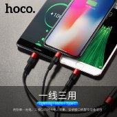 浩酷（HOCO）X26 速派充电数据线 一拖三