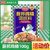 厨邦鸡精（袋装）100g/包 炒菜红烧焖炖煲汤提鲜调味料