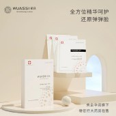 WUASSI 花氏多元修护面膜 两盒装特惠 25ml*8片