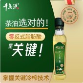 千岛源纯正茶油230ml 低温冷榨茶树油 山茶油食用油 小瓶装外用 便携  露营户外用油