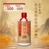 52度东方喜炮品鉴酒(洞藏) 500ml 浓香型白酒