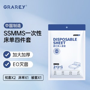 GRAREY（格瑞亚）旅行双人套装四件套 旅游出差便携式床单被套罩