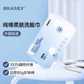 GRAREY（格瑞亚）纯绵柔肤洗脸巾60抽/包 MNS-093