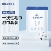 GRAREY（格瑞亚）一次性浴巾套装85%加厚4包 共4条浴巾+8条毛巾 MNS-089