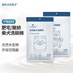 GRAREY（格瑞亚）柴犬洗碗棉 5片/包 可爱卡通刷锅海绵块洗碗擦