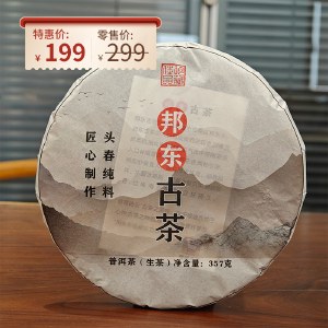 古树普洱 云南邦东古茶 普洱茶（生茶） 357克