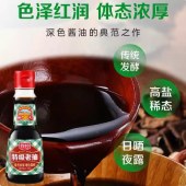 厨邦特级老抽150ml酿造酱油红烧炒菜卤味凉拌厨房调料