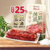 【新品上架，尝鲜价】广州皇上皇特级薄盐腊肠200g/包 广式腊味煲仔饭广东特产手信